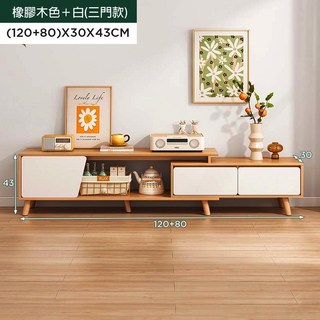 北歐風伸縮電視櫃, 橡膠木色＋白