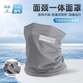夏季冰絲袖套面罩組：男士女士騎行防曬遮臉圍脖，輕薄透氣抗紫外線, 推薦：超值2件套【面罩+冰袖】,淺灰, 1個