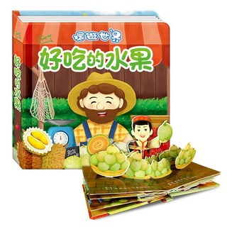 華碩文化 立體書-環遊世界2系列 好吃水果 (二天內出貨) 親子共讀 幼童 文教 養成, 好吃的水果