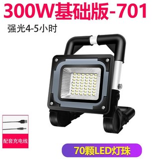 台灣出貨 LED應急充電投光燈戶外照明強光工地露營夜市擺攤廣場便攜手提燈, 1個, 300W(強光4-5小時)
