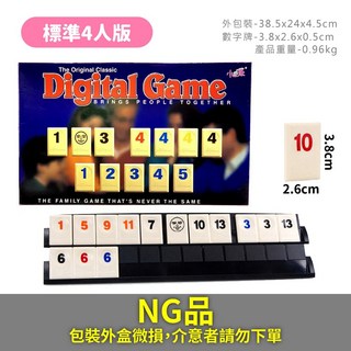 小乖蛋 數字牌遊戲 以色列麻將 親子桌遊 變臉版 Digital Game 旅行收納盒裝 商檢合格, 1個, NG-標準4人版(2-4人)