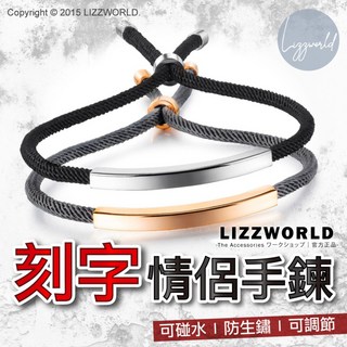 LIZZWORLD 9999系列 鈦鋼情侶手鍊 C027