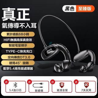 無線掛耳式氣傳導耳機 超長續航 不入耳開放式運動藍芽耳機, 至臻版5.4藍芽+高貴黑,透明袋+一個月保固