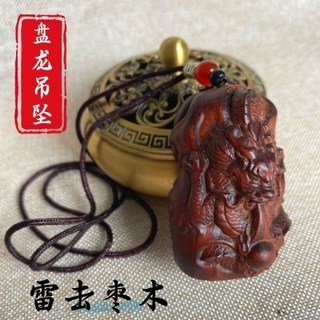精雕盤龍墜飾，雷擊棗木，鑰匙扣車掛項鍊，道家用品掛件, 龍虎山雷擊棗木吊墜鑰匙扣車掛項鏈 精