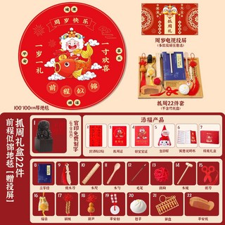 寶寶抓周用品 一周歲禮物 抓鬮道具套裝 中式現代裝飾, 1個, 抓周禮盒22件+前程似錦地毯【贈投屏】