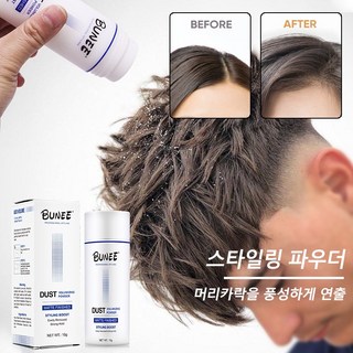 헤어 파우더 스타일링 파우더 기름진머리 앞머리 볼륨 매트 남녀공용, 3개, 10g