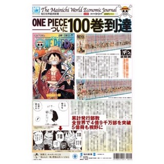 日本航海王100卷到達報紙特刊 草帽海賊團 魯夫、香吉士、索隆 日本限定