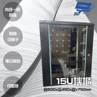 昌運 15U 機櫃 網路伺服器機櫃 電腦機櫃 含層板 附鎖 附輪 可壁掛 黑色