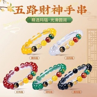 紫南宮過爐加持 五行補金木水火土五路財神招財開運紅黃白綠黑瑪瑙手鏈五行珠新款, 黃補土五路財神,10mm, 1個