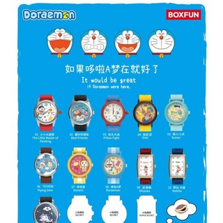 麥和 Doraemon 哆啦A夢 如果哆啦A夢在就好了 系列腕錶 盲盒