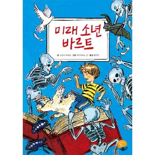 未來少年巴爾特, 阿拉丁圖書