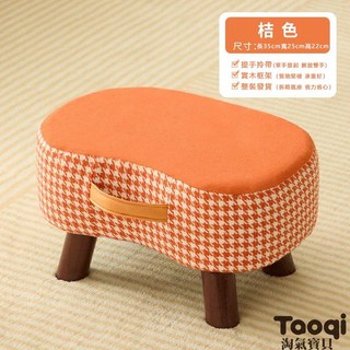 淘氣寶貝 簡約小凳子 換鞋凳 客廳沙發腳凳 茶几小矮凳 手提小板凳, 桔色（超取限一個）, 1件