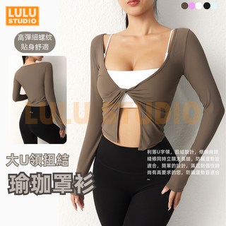 LULU 大U領運動罩衫 瑜珈罩衫 百搭遮肉 輕薄透氣 高級感防曬衫 修身上衣 瑜伽服 性感運動長袖 跑步上衣女 普拉提