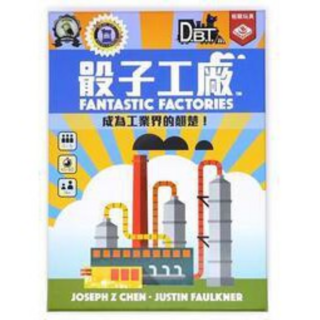 孩子王桌遊 骰子工廠 Fantastic Factories 繁體中文版, 1個