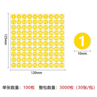 嗨購 數字圓點標籤貼紙 1-100碼數波點序號貼, 1個, 黃底白字防水1-100連號30張/包（,10MM