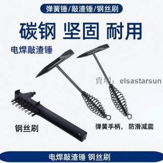電焊機焊接輔助神器：雙頭敲渣錘、彈簧減震、鋼絲刷清潔，電焊工必備工具, 鋼絲刷,一把, 1個