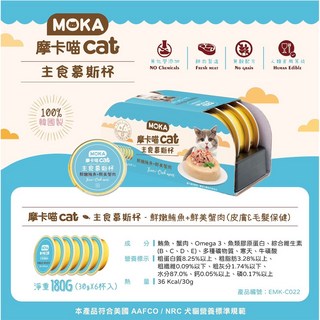 MOKA 貓主食慕斯杯 100% 韓國製 主食罐, 30g, 6個, 鮪魚+蟹肉 (皮膚毛髮)