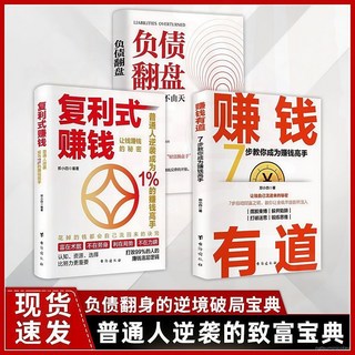 番茄書屋 激髮副業潛能人理財思維培養臉書財富力作：負債翻盤指南，助您實現財務自由, 【單冊】負債翻盤,全新正版