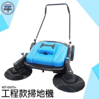 MIT-KM70+ 工程款掃地機 清掃寬度1180mm, 詳見包裝