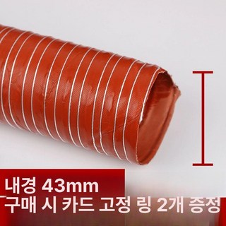 내열실리콘호스 고온 공기 실리콘관 열기 파이프, 내경 42mmx4m 1개, 1개