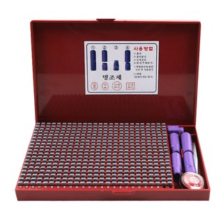 조립식도장 일반형, 명조체, 1세트