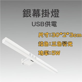 定時調光防藍光非對稱護眼LED顯示器掛燈 電腦螢幕掛燈 台灣24H出貨, 1個, 白30cm(厚度22mm內)