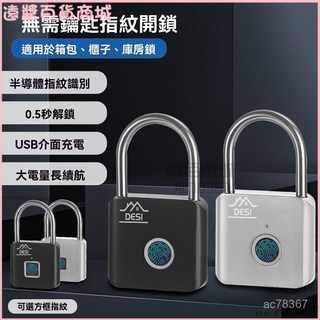 智能指紋掛鎖戶外防水防銹家用門鎖電子宿捨大門防盜密碼鎖櫃子