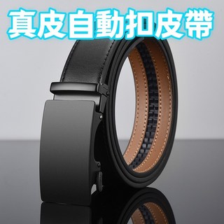 男士真皮皮帶商務真皮腰帶二層牛皮合金自動扣簡約時尚腰帶
