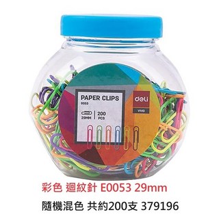 得力 Deli 炫彩長尾夾燕尾夾迴紋針，15mm 19mm 25mm 29mm 桶裝，辦公文件整理必備, 1個, 彩色 迴紋針 29mm 約200支
