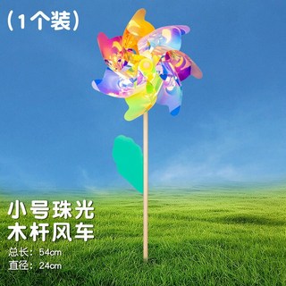 七彩珠光向日葵大風車 廟會擺地攤布製玩具, 小號珠光木桿風車（1個裝）, 1個