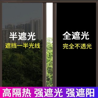 窗戶貼膜隔熱防曬玻璃紙遮光貼紙防窺視全遮光遮陽黑色不透光窗貼223FA6A, 黑不透-全遮光,30*100cm