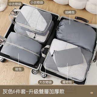川島屋 旅行收納袋六件組 韓國壓縮包 壓縮袋 旅行袋 衣物收納袋 衣服收納袋 台灣現貨, 1個, 灰色壓縮6件套 升級雙層加厚款