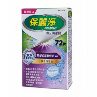 保麗淨POLIDENT 假牙清潔錠 局部式活動假牙專用, 72片, 1個