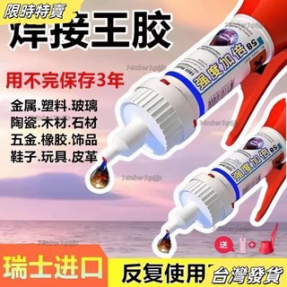 【台灣發貨】膠水強力焊接劑萬能通用粘鞋補鞋子金屬陶瓷塑料玻璃油性電焊三秒膠黏著劑強力膠萬能膠水萬能快乾膠透明防水電焊膠, 1個, 大促搶購價【工廠直銷】,超強焊接50ml5瓶超值套餐