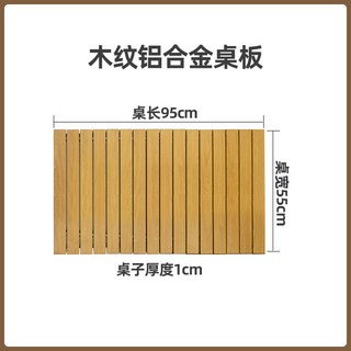 Duobi多筆-戶外露營擺攤折疊小推車便攜式簡易拉桿車野餐桌板聚攏營地車 XWTA, 木紋鋁合金桌板, 1個