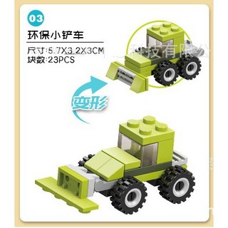 六合一Mini積木 卡其色外盒 兼容樂* 積木 汽車 輪船 顆粒積木 拼裝玩具 積木玩具, 1個, 04 環保小鏟車（卡其色彩盒）綠