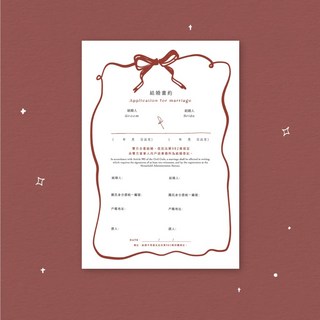 印印time 結婚書約 《以愛相繫》 插畫家設計/浮雕工藝/厚磅質感 結婚登記書約, 單張,緋紅