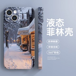 液態菲林 冬雪秘密 手機保護套 輕薄防摔