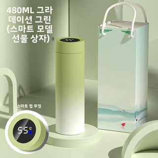 스마트 보온컵 316 스테인리스 대용량 온도 표시 여성 차컵 선물용 물컵, 480ml, 그라데이션 그린-온도 표시 480ml [선물 상자], 1개