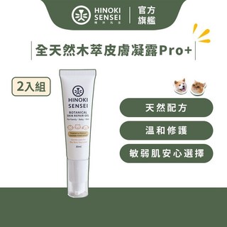 檜沐先生 寵物皮膚凝露Pro 30ml x2入組 溫和修護, 1個, 全天然木萃皮膚凝露Pro+ 2入