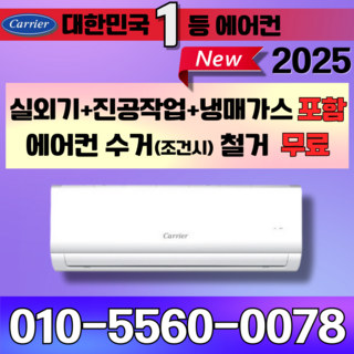 제습 인버터 벽걸이 에어컨 캐리어 수도권 10평 13평 16평 실외기포함 설치비별도, 일반배관형, DARB-0131FAWSD