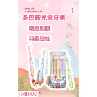 多巴胺兒童牙刷, 1個, 10入一組, Multi-color, 10