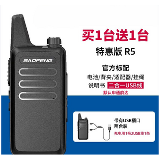 BAOFENG 無線電話工程版2台裝 無線對講機，雙機組合，清晰通話，工程團隊必備, 【2台】輕薄版