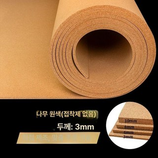 코르크 보드(주문 제작) 크기 1220mmx1100mm 두께 8mm, m 미세입자-비접착 30매 이상 주문, 기본 보드판 프레임 재질