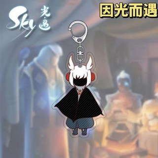 SKY光遇鑰匙扣 學生Q版箬笠虛榮龍骨雨媽可愛卡通公仔書包掛件禮物