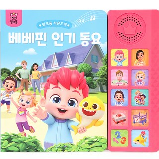 碰碰狐有聲書, Bebepin 流行童謠, SmartStudy