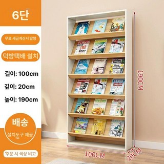 전면 진열 책장 도서관 표지 전시용 책꽂이 진열대 6단 60cm, 1단, 6단 100