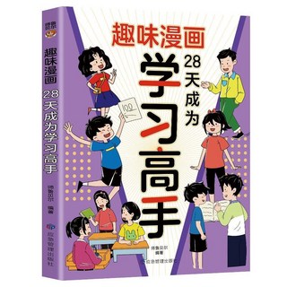 瀾錦書捨 【圖解速記】漫畫中華文化1000問 國小生青少年百科常識大全 趣味漫畫學習, 趣味漫畫 28天成爲學習高手