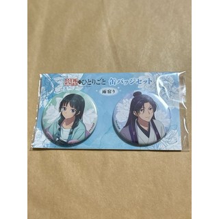 藥師少女的獨語 藥屋少女的呢喃 雨宿 貓貓 壬氏 徽章