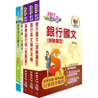 鼎文公職套書：彰化銀行 MA－金融市場交易人員英文組 (2H171)